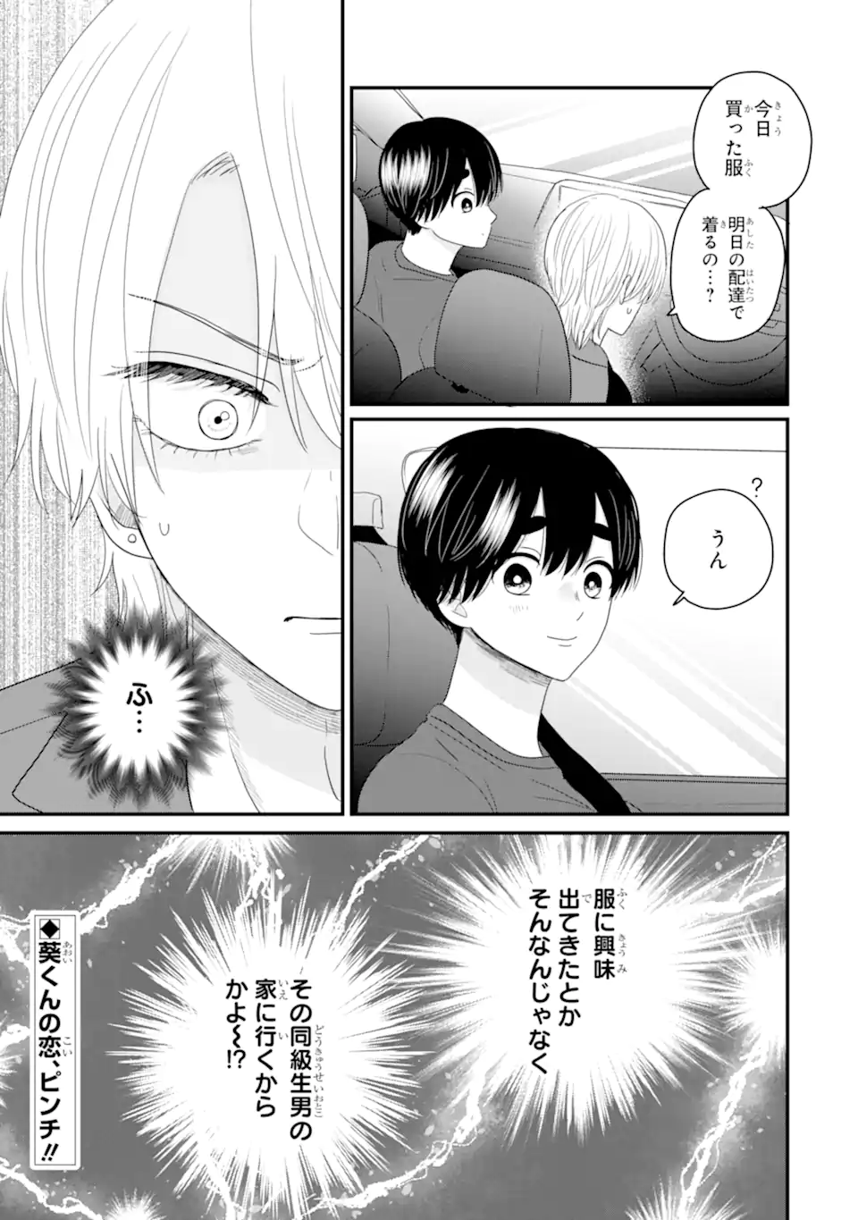 Aoi-kun wa Mukimuki Kanojo wo Koutei Shitai - Chapter 6.3 - Page 14